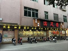 -满足面(白水井大街店)