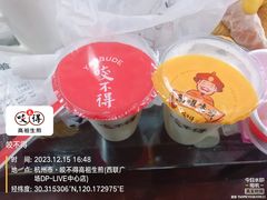 甜豆浆-咬不得高祖生煎·简餐(金逸影城店)