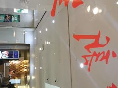-上海第一八佰伴