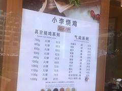 菜单-小李烧鸡(西北角总店)