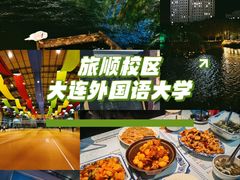 -大连外国语大学(旅顺校区)