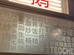 -潮界(凯德晶萃店)