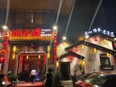 门面-湘水谣(芙蓉店)
