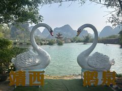 -靖西鹅泉风景区
