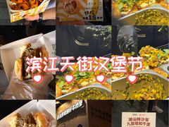 -龙湖杭州滨江天街
