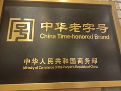 -北京老门框爆肚四季涮肉(淮海东路外滩店)