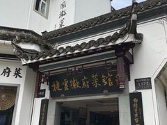 门面-披云山庄