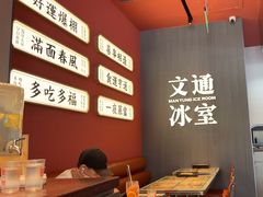 -文通冰室(祈福缤纷世界店)