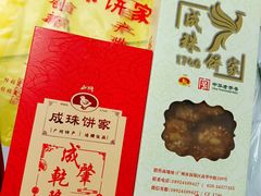 -成珠小凤饼(南华中路店)