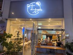 -叶太YETAI(良库店)