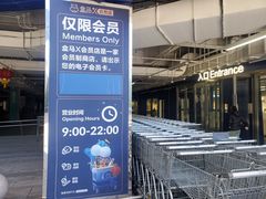 -盒马X会员店(王府井奥莱UP TOWN店)