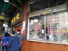 门面-伍湛记 · 广州老字号(龙津中路店)