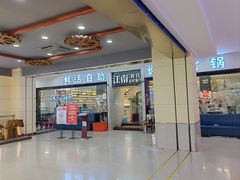 -江南食代自助餐厅(宝龙城市广场店)