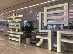 -喜鼎海胆水饺(平安金融中心店)