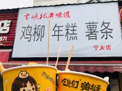 -鸡柳大人(宁大店)