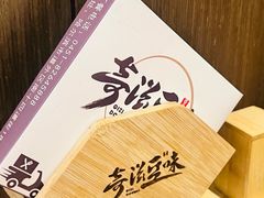 -奇滋豆味(南十四道街店)