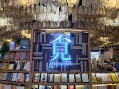 -覔书店(壹方城店)