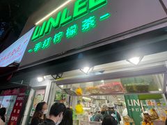 -LINLEE林里·手打柠檬茶(黄浦茂名南路店)