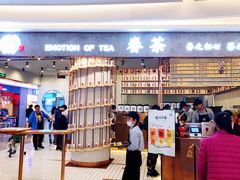 门面-眷茶(大卫城10楼店)