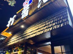 -打酱油·非遗淮扬菜(瘦西湖梅岭店)