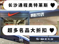 -通程奥特莱斯(华晨店)