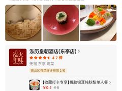 -泓历皇朝酒店(东亭店)