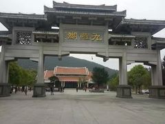 -九鲤湖风景区