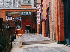-楠火锅(绵阳首店)