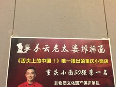 -秦云老太婆摊摊面(全国总店)