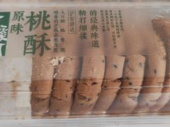 原味桃酥-泸溪河桃酥(西直门凯德店)