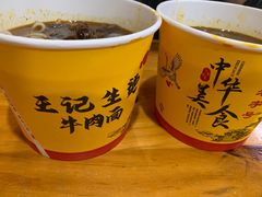 -王记生烫牛杂面馆(兰陵路店)