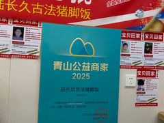 -陆长玖古法猪脚饭(玄风桥店)