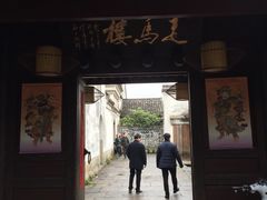 门面-走马楼饭庄(慈城古县城店)