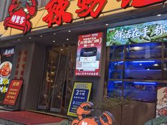 -辣螃铠盆盆蟹大排档(海昌店)
