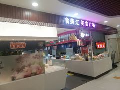 -食美汇美食广场(新奥店)