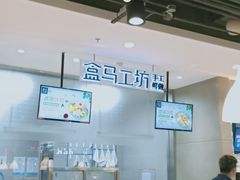 -盒马鲜生(顺义店)