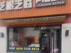 -芝根芝底(闵行区漕宝店)