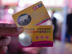 -清真老马家国华牛奶鸡蛋醪糟(正宁路店)