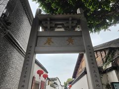 -三坊七巷历史文化街区