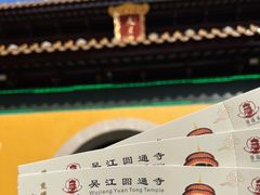 -圆通寺
