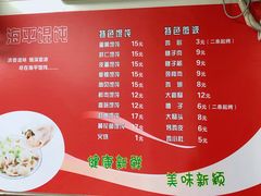 -海平馄饨(逍遥二路店)