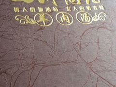 -四川简阳羊肉汤火锅(望花路西里店)