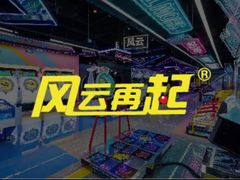 -风云再起游乐汇(北京西单西西友谊店)