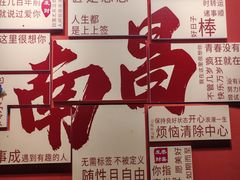 -南昌大饭店·非遗南昌菜(万寿宫店)
