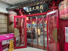 -长安大牌档之龙头酒肆(荣民龙首广场店)