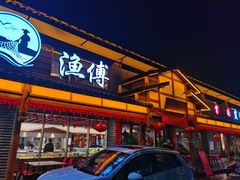 -渔傅·霞浦滩涂海鲜(建平店)
