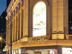-沈大成(南京东路店)