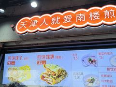 -南楼煎饼(滨江道店)
