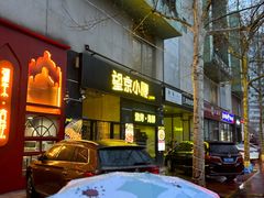 -望京小腰(北京总店)