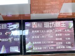 -璐坊粽王(复兴中路店)